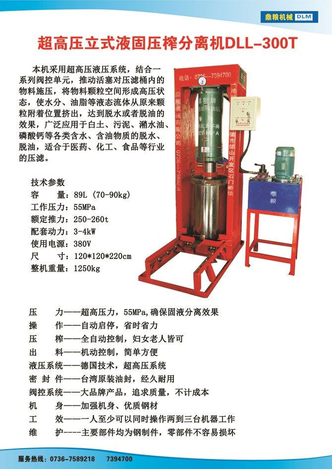 液固分離300t,油泥壓榨機(jī)，固液分離機(jī)，污泥脫液機(jī)，化工原料壓濾機(jī)