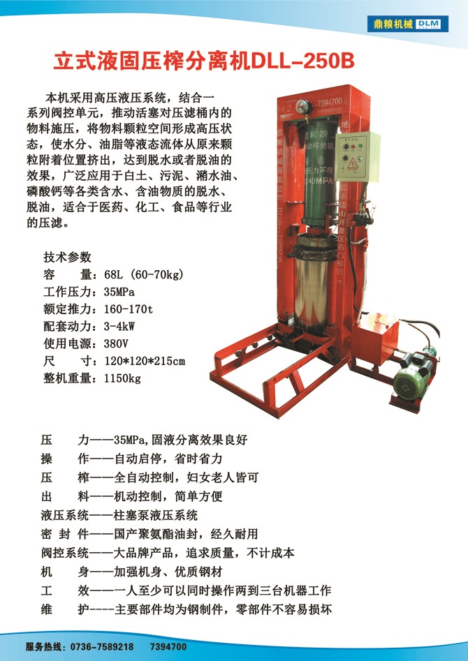 液固分離壓榨機(jī)250B,污泥處理，藥材壓榨，油渣處理，白土壓榨，水果榨汁