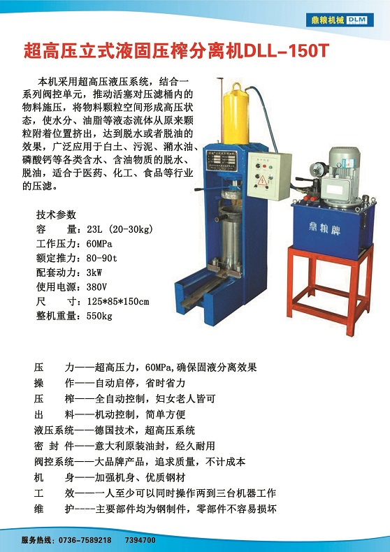 液固分離壓榨機(jī)150t,污泥處理，藥材壓榨，油渣處理，白土壓榨，水果榨汁